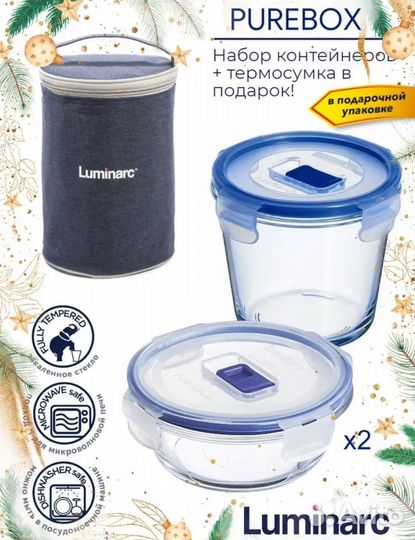 Контейнер набор luminarc+ сумка холодильник
