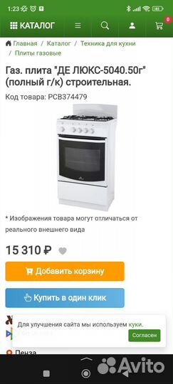 Плита газовая