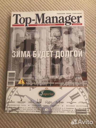 Top-Manager журналы