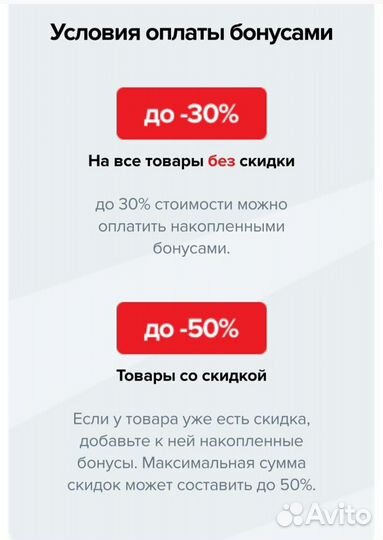 Бонусы Спортмастер
