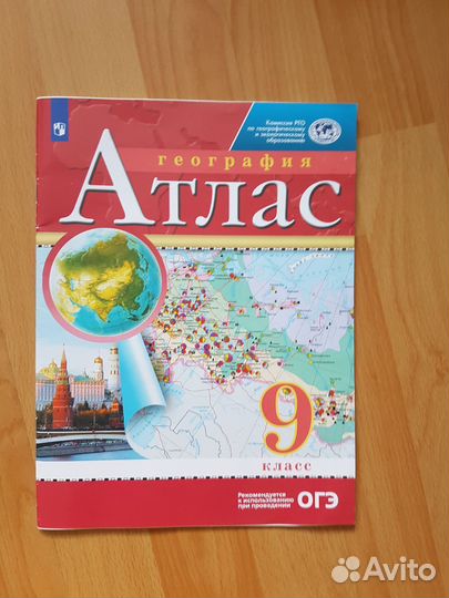 Атлас 9класс
