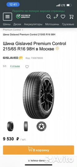 Gislaved PremiumControl 215/65 R16 98H