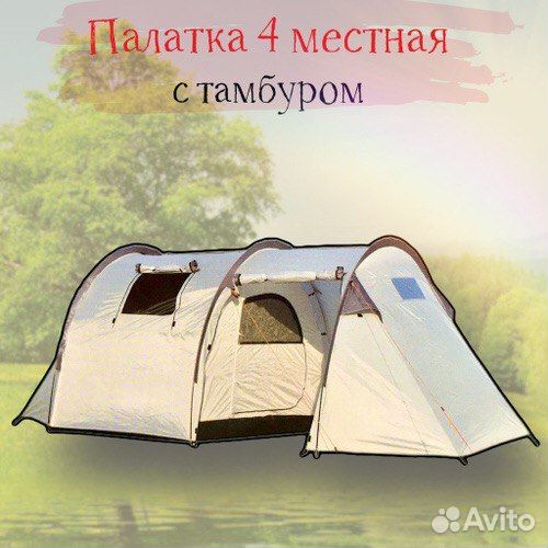Палатка 4-Х местная