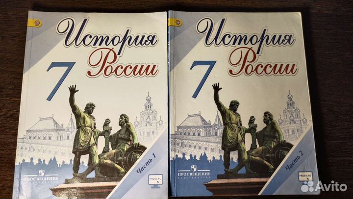 История россии 7 класс учебники 1 и 2 часть