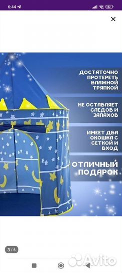 Детская игровая палатка