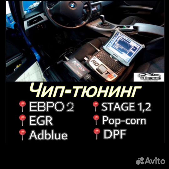 Чип тюнинг/прошивка евро2/stage 1/поп-корн реутов
