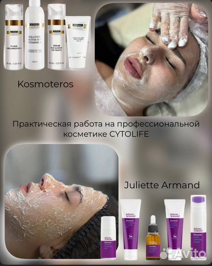 Обучение на косметолога