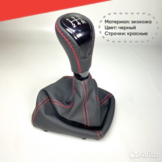 Ручка кпп стиль vesta на Granta, Granta FL крас.ст