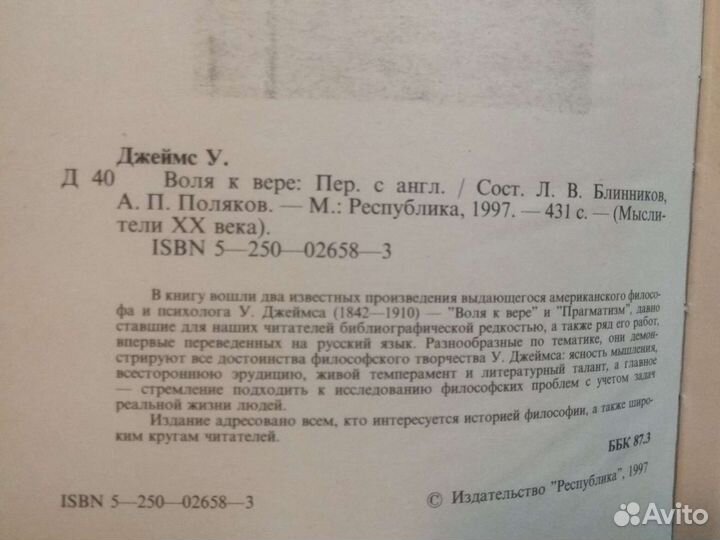 Книга Уильям Джеймс 