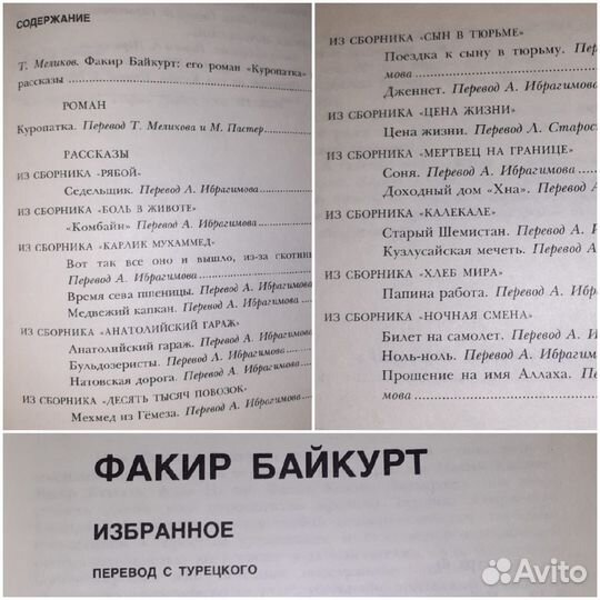 Мастер современной прозы Факир Байкурт, Избранное