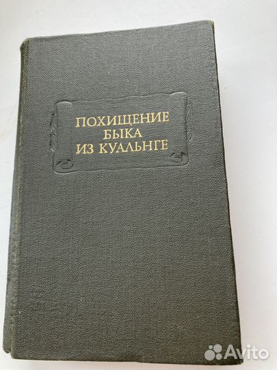 Исландские саги 