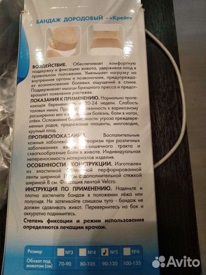 Бандаж дородовый