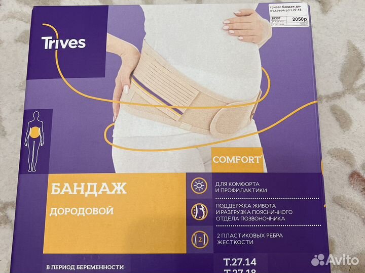 Бандаж для беременных