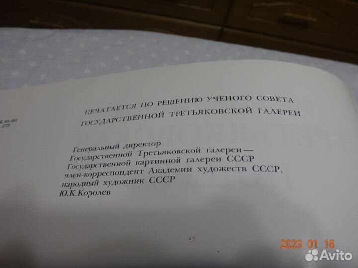 Третьяковская галерея