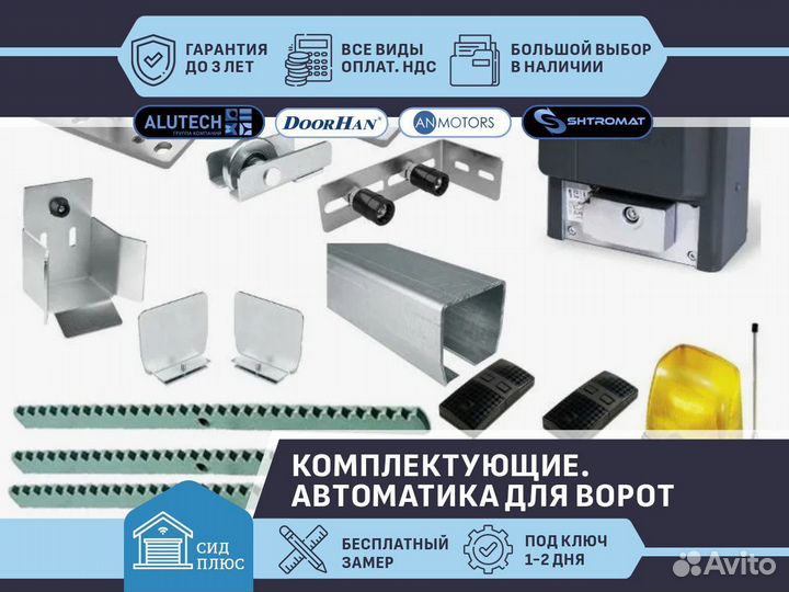 Комплекты для откатных ворот