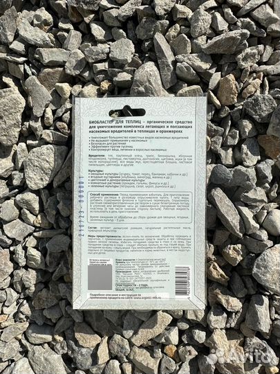 Биобластер для теплиц