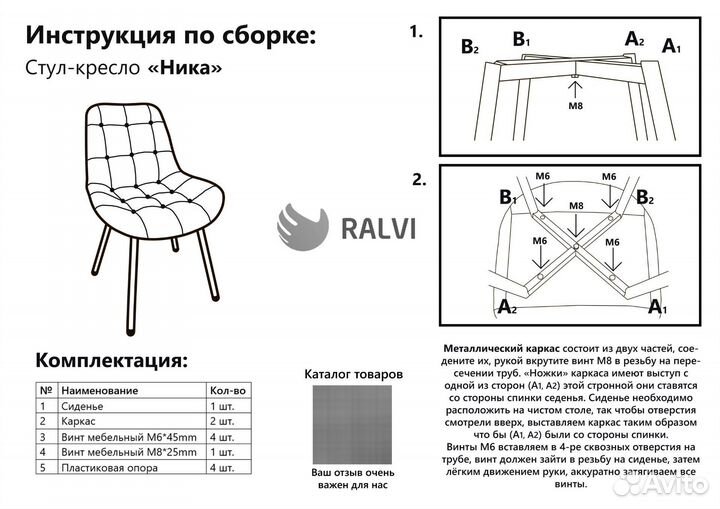 Стул 