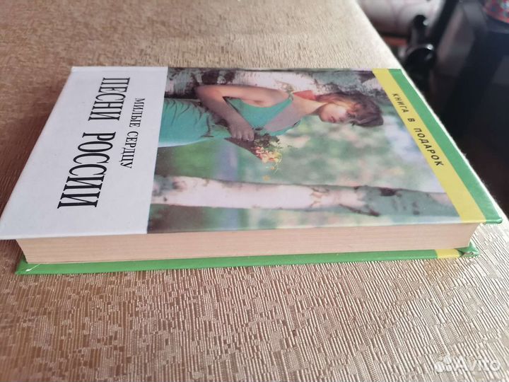 Книга Песни России