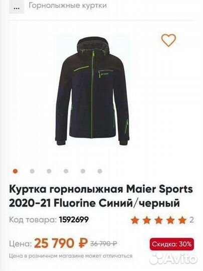 Горнолыжный костюм мужской Maier Sport