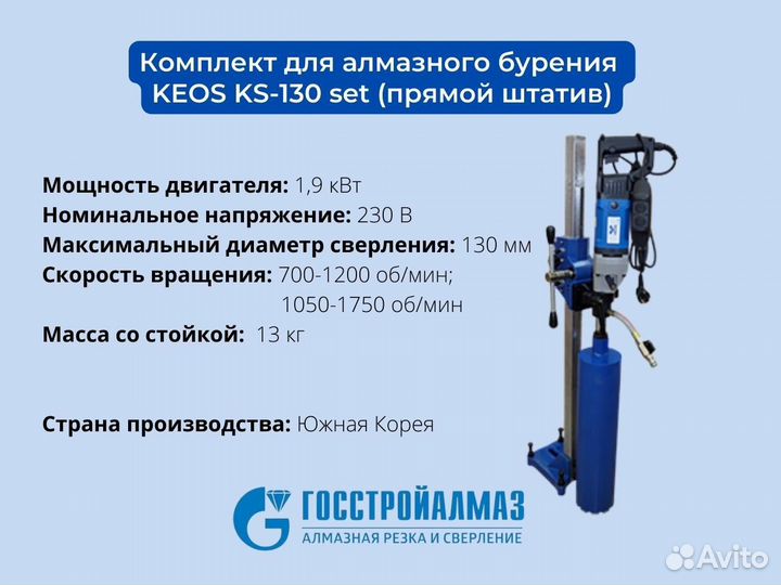 Установка алмазного бурения keos pulsar KS-180