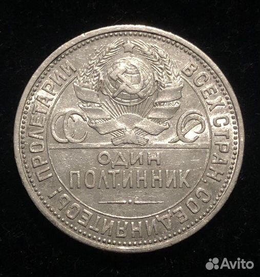 Полтинник (50 копеек) пл 1925 unc