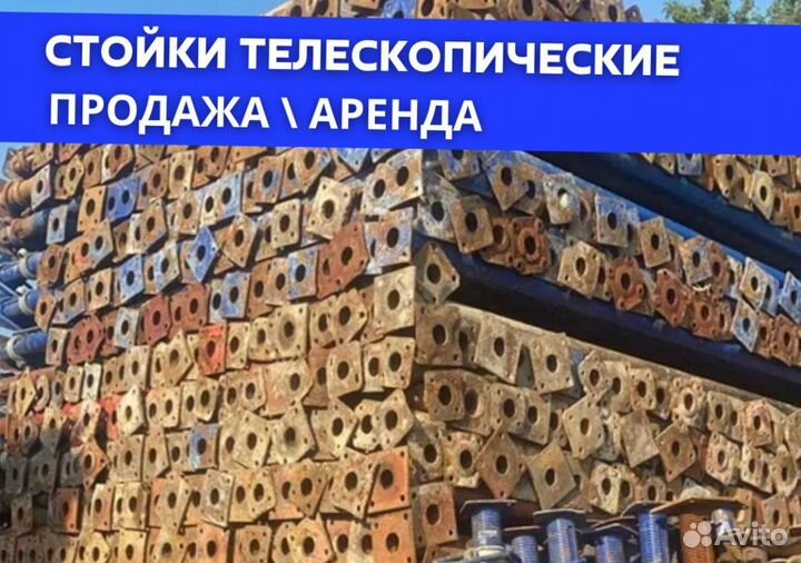 Стойка телескопическая продажа