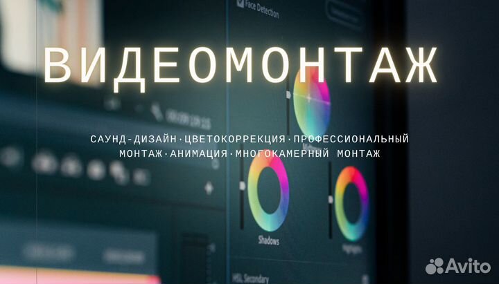 Видеомонтаж в Сочи