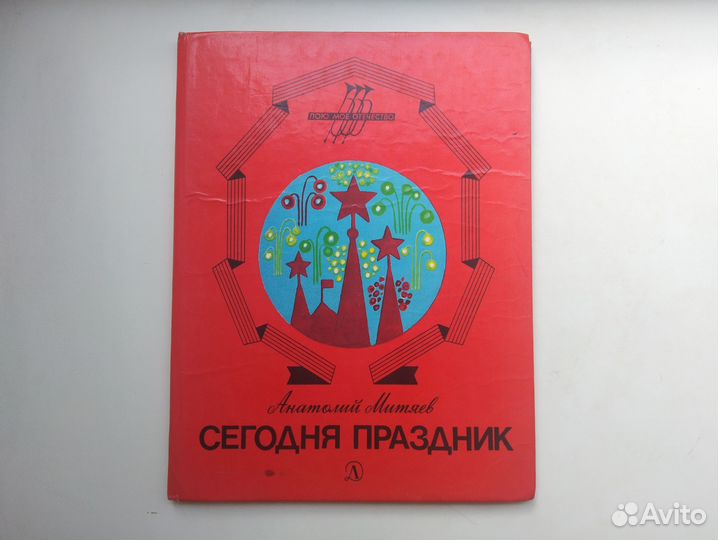 Книга для детей Митяев 