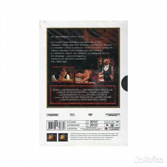 Двадцатый век Фокс: Из ада (DVD)