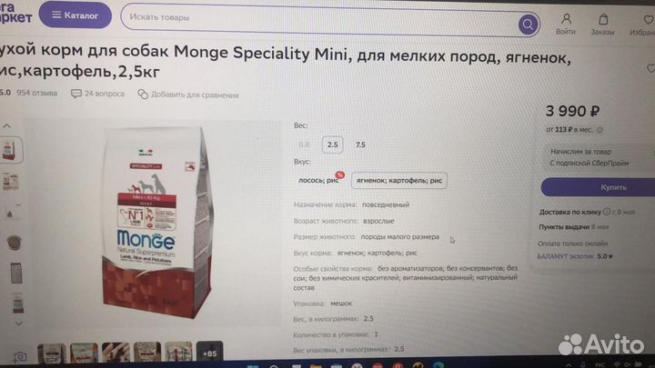 Корм для собак monge