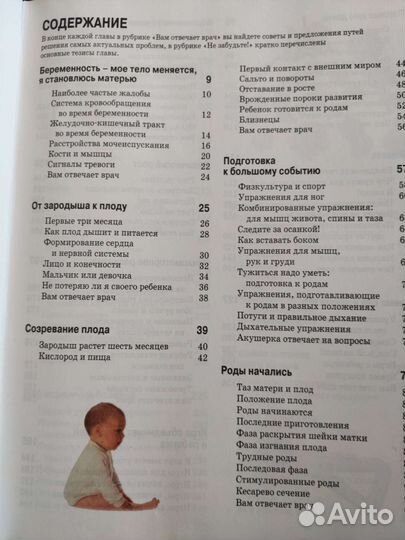 Энциклопедия Мать и дитя