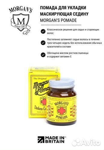 Помада для укладки Morgans маскирующая седину