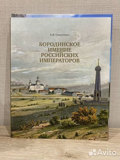 Книги про Бородинское поле