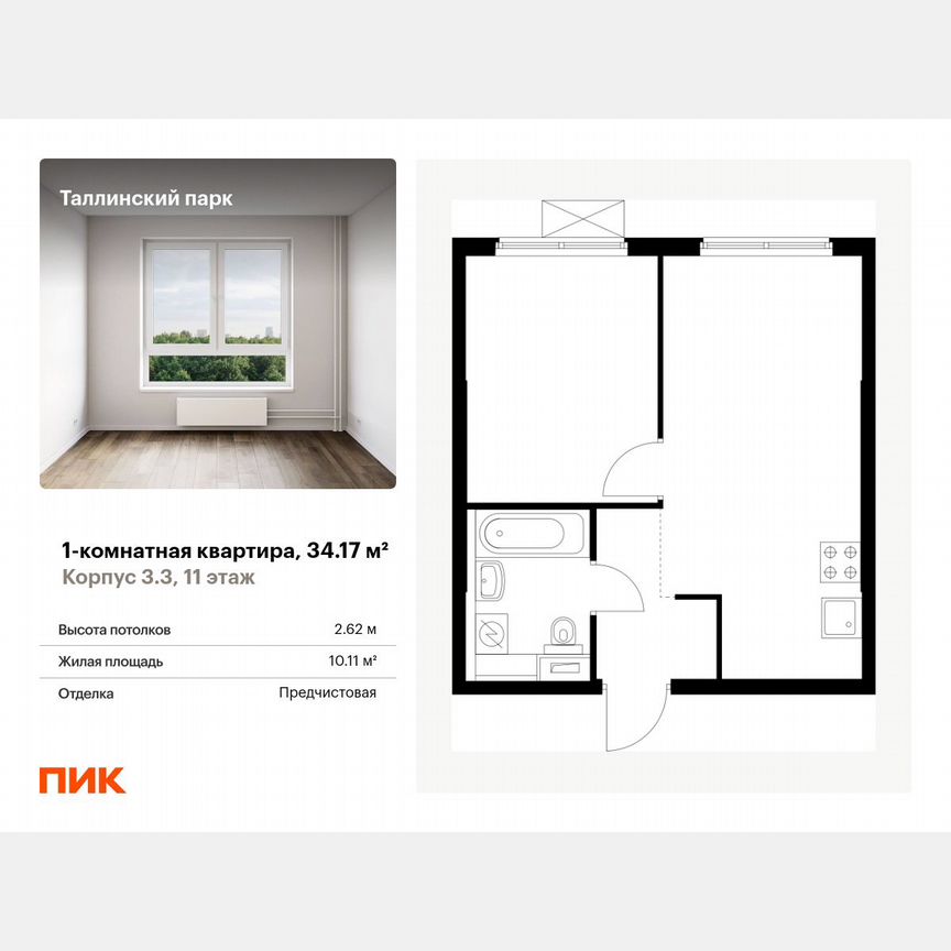1-к. квартира, 34,2 м², 11/12 эт.