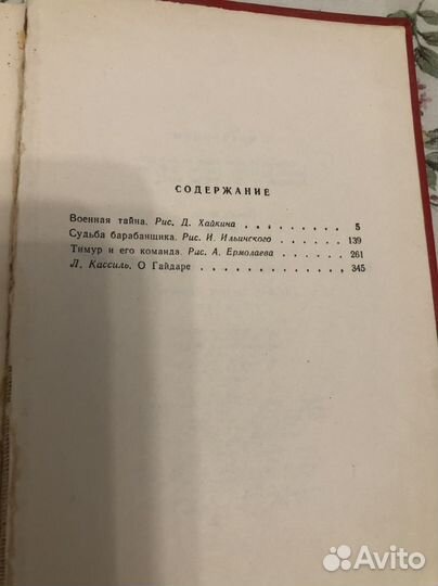 А.Гайдар повести