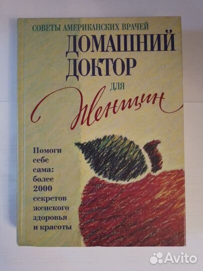 Книга о женском здоровье