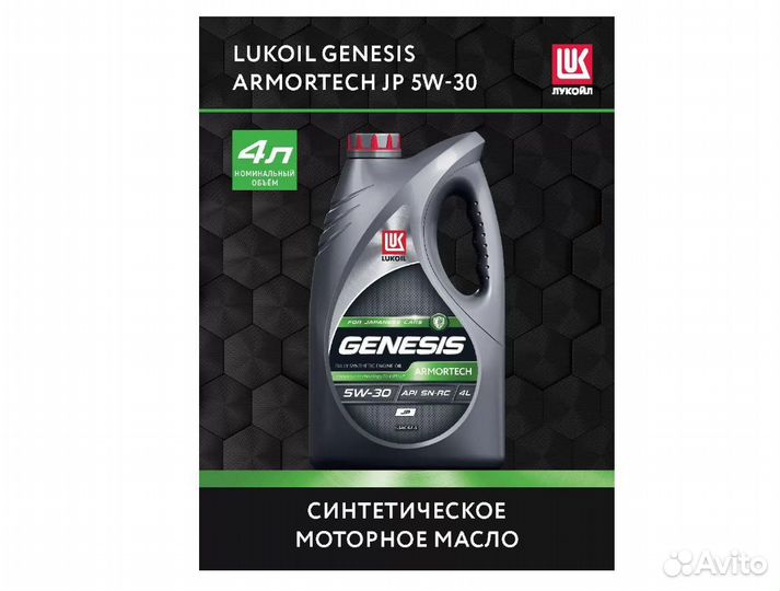 Моторное масло Lukoil Genesis Armortech JP 5W30 4л