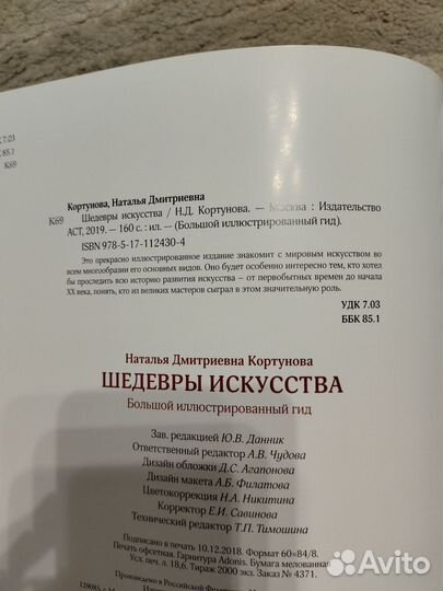 Н. Кортунова- Шедевры искусства