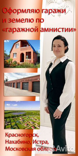 Оформляю гаражи и землю по 