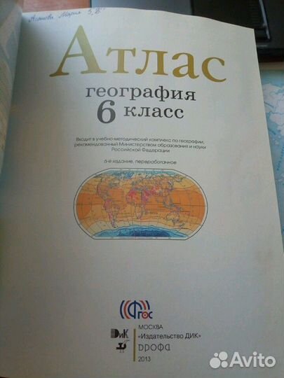 Атлас По географии 6 кл