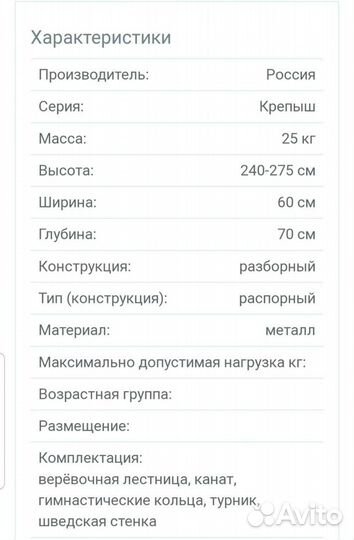 Детская шведская стенка бу