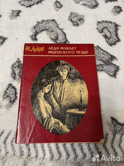 Леди Магбет Мценского уезда