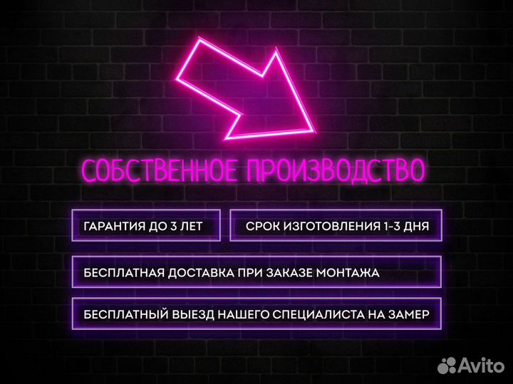 Неоновая вывеска в наличии/под заказ