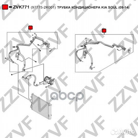 Трубка кондиционера KIA soul (09-14) 97775-2K00