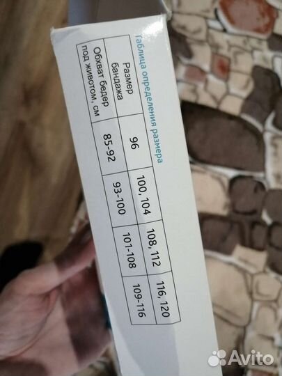 Бандаж для беременных