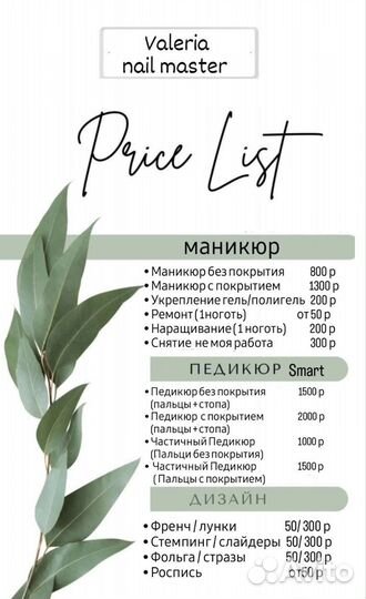 Маникюр Педикюр Гель-лак