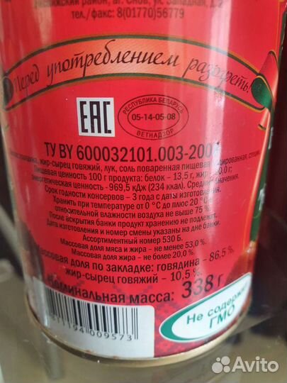 Говядина тушёная 