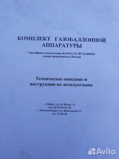Комплект газобаллонной аппаратуры