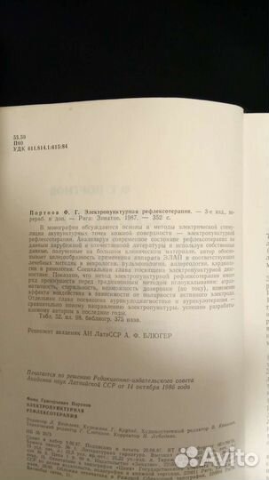 Пунктурная рефлексотерапия медицинские книги