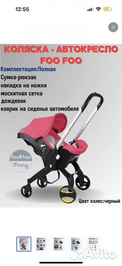 Автолюлька на колесах foo-foo 0+
